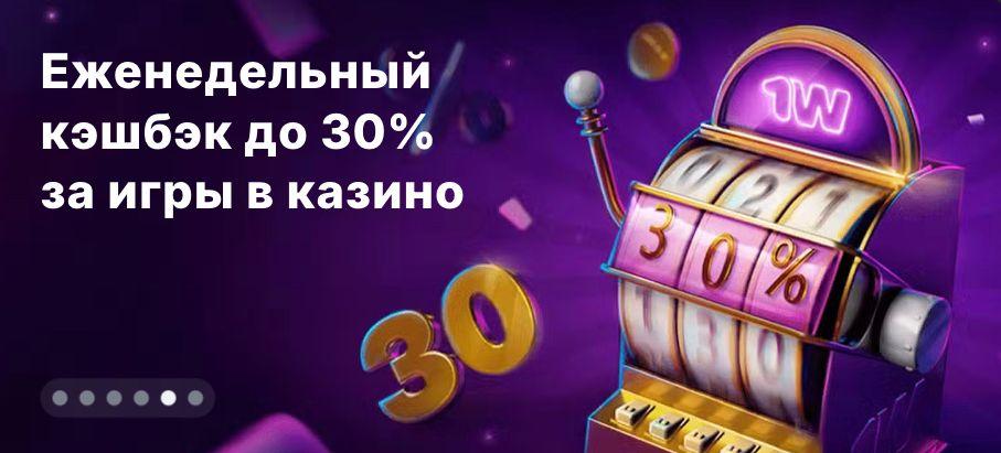 Еженедельный кэшбэк