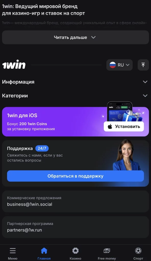 Как скачать приложение 1 win на телефон?